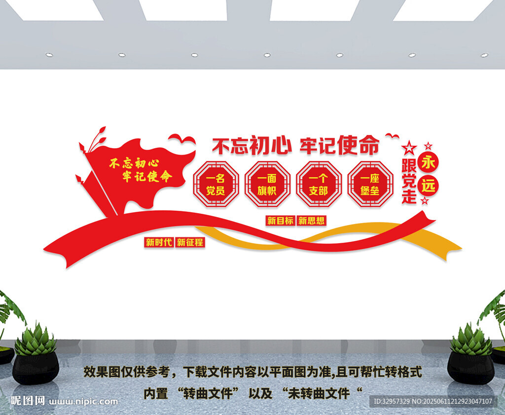 黨建文化墻