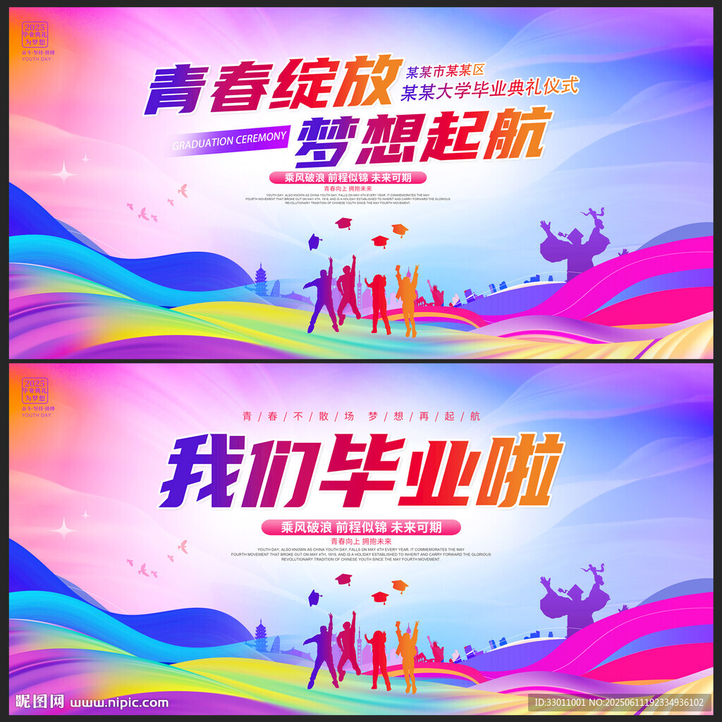 畢業(yè)典禮我們畢業(yè)啦