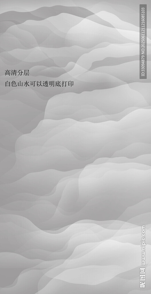 高清分層透明底白色山水打印圖
