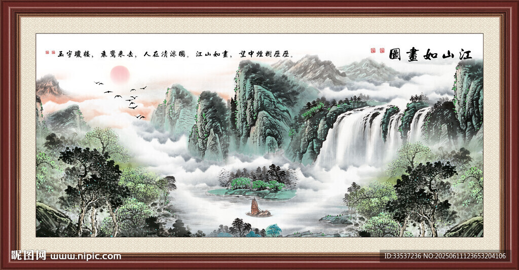 旭日東升山水