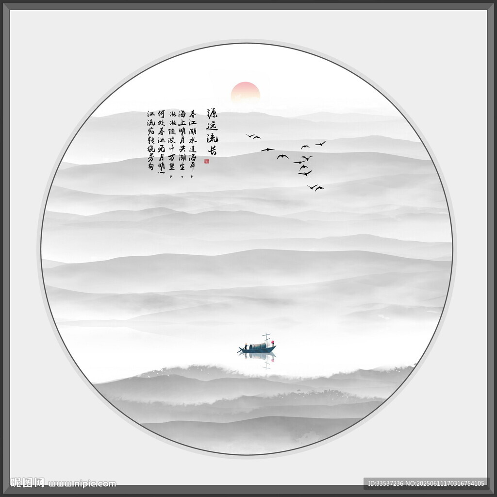 水墨意境山水畫