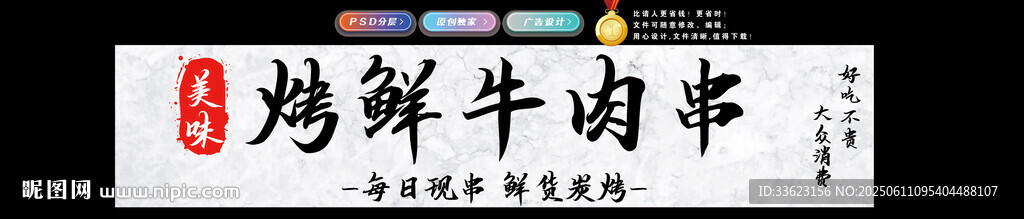 羊肉串燈箱