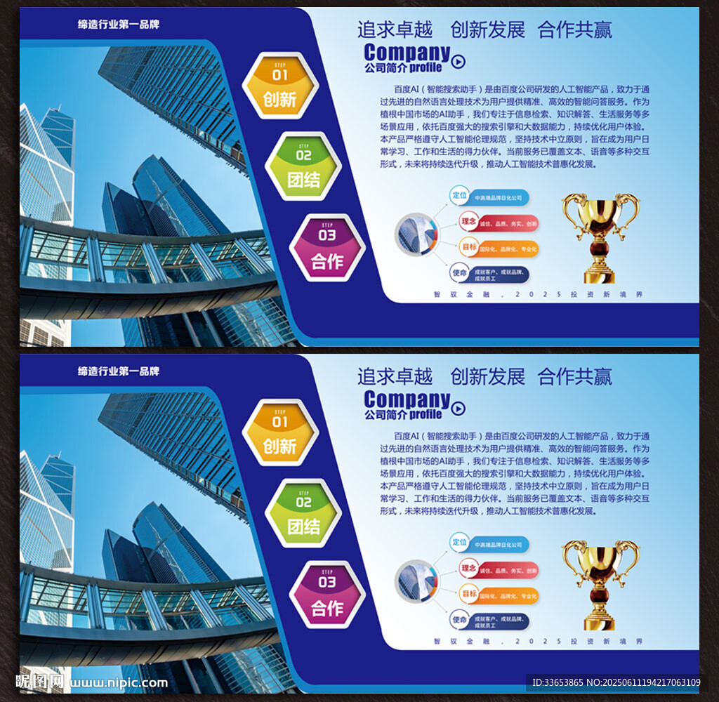 公司簡介