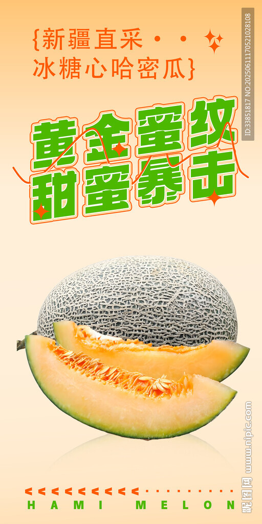 哈密瓜 