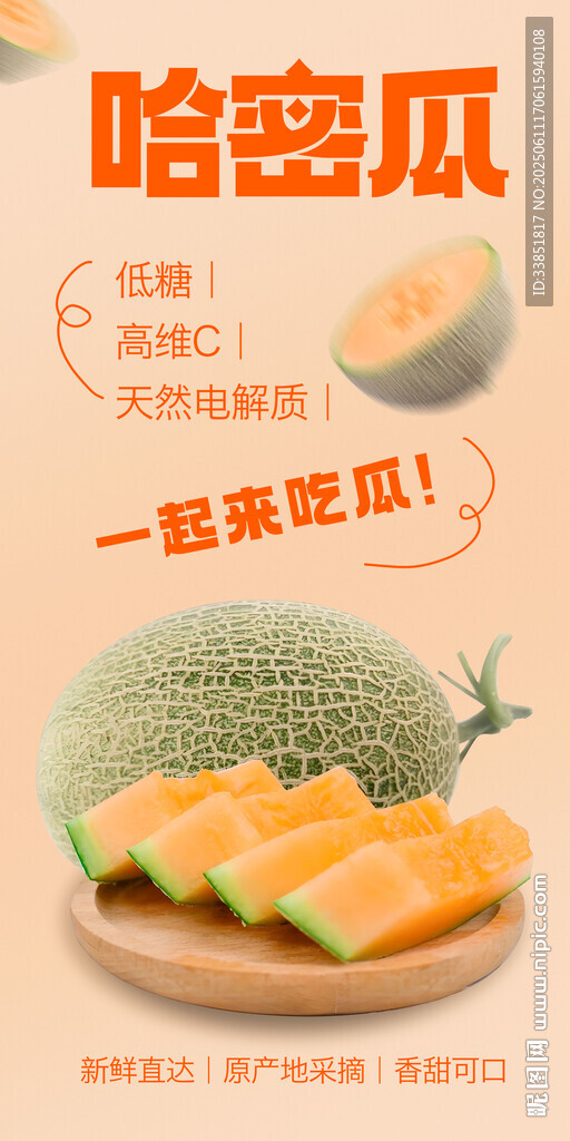 哈密瓜 