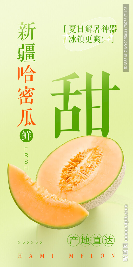 哈密瓜 