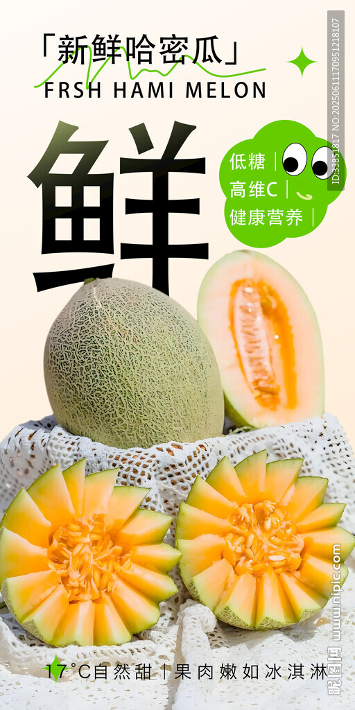 哈密瓜 