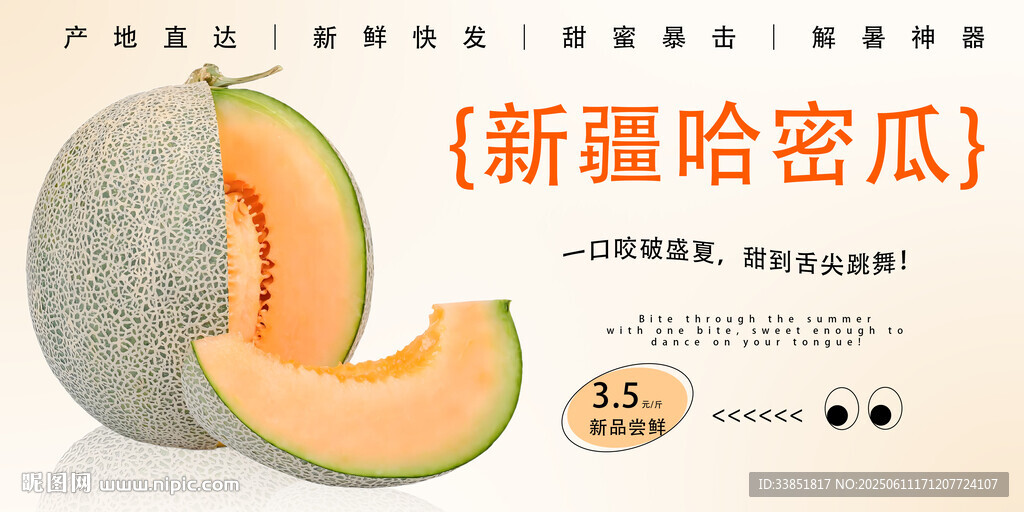 哈密瓜