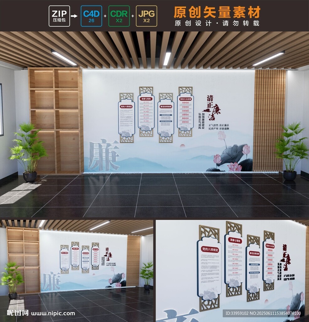 廉潔文化墻