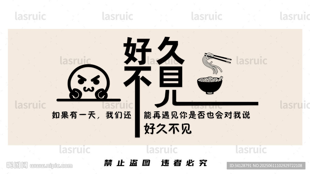 好久不見