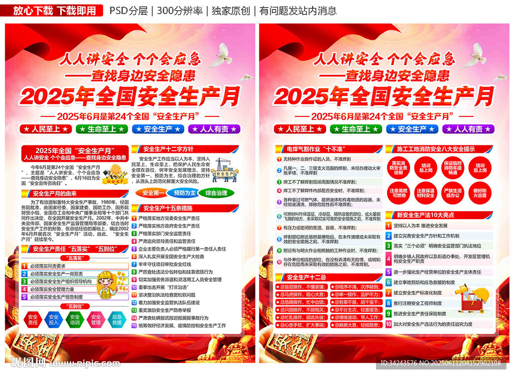 2025年安全月