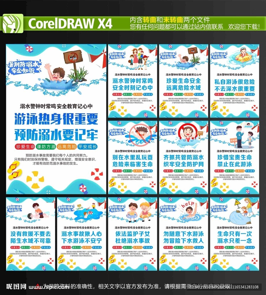 防溺水掛圖