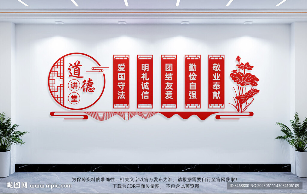 道德講堂文化墻