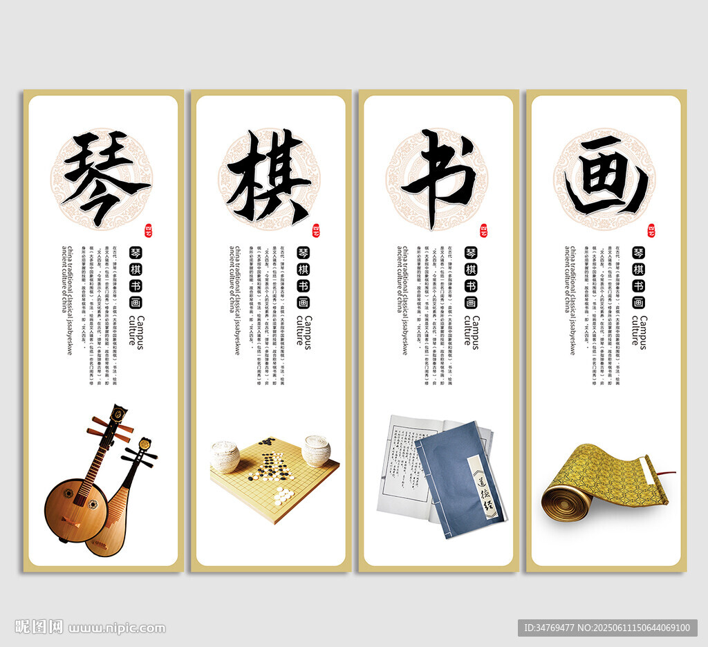 琴棋書畫掛畫