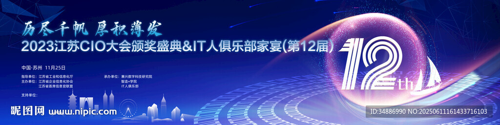 12周年慶典活動宣傳圖