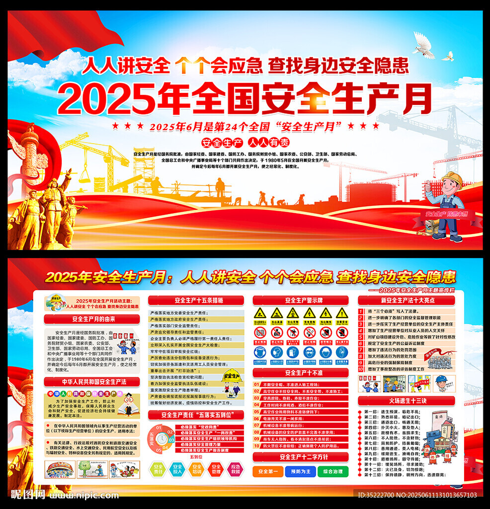 2025年安全生產(chǎn)月