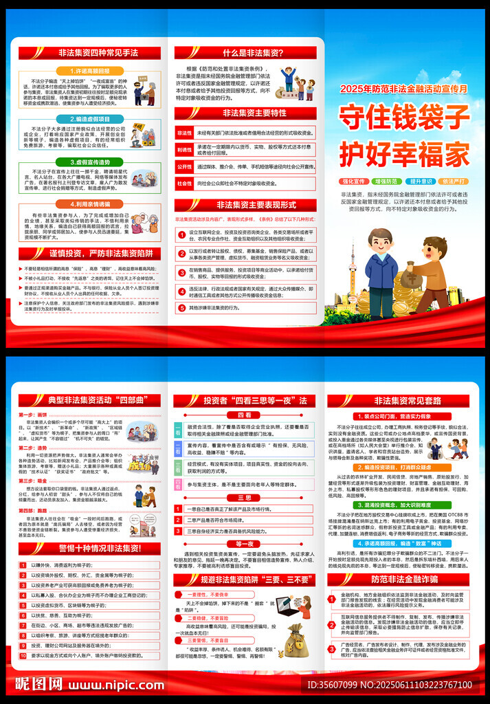 2025防范非法集資三折頁