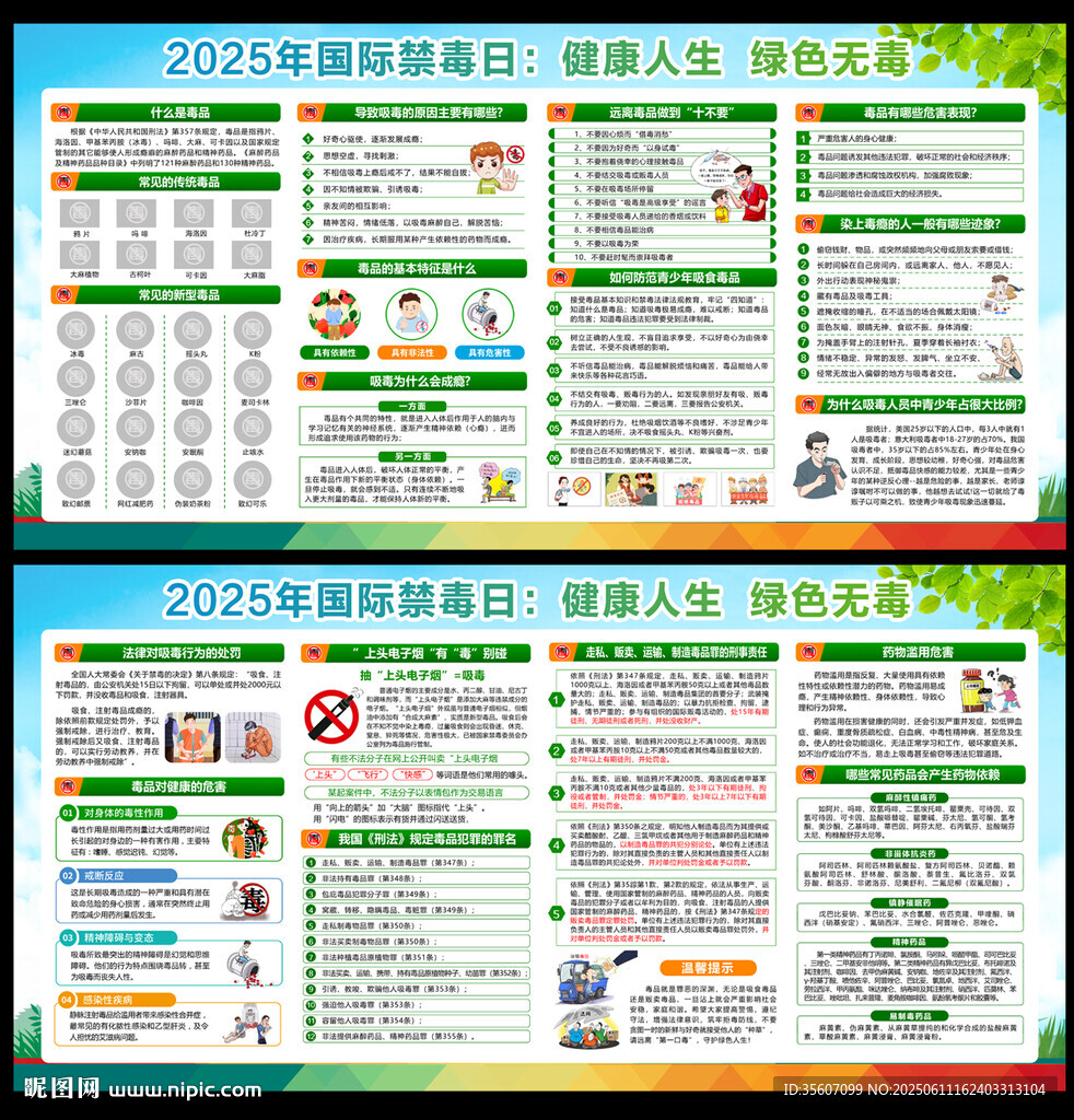 2025國(guó)際禁毒日
