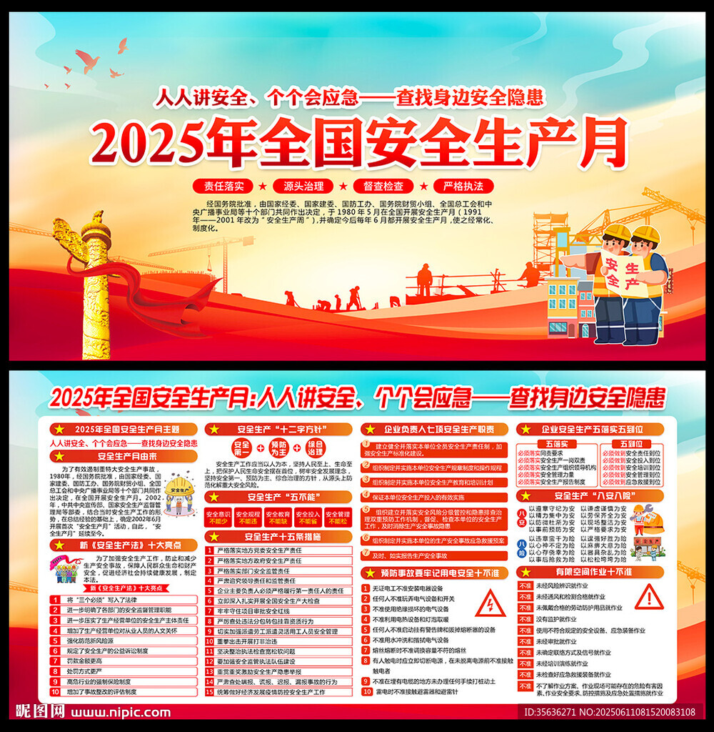 2025安全月