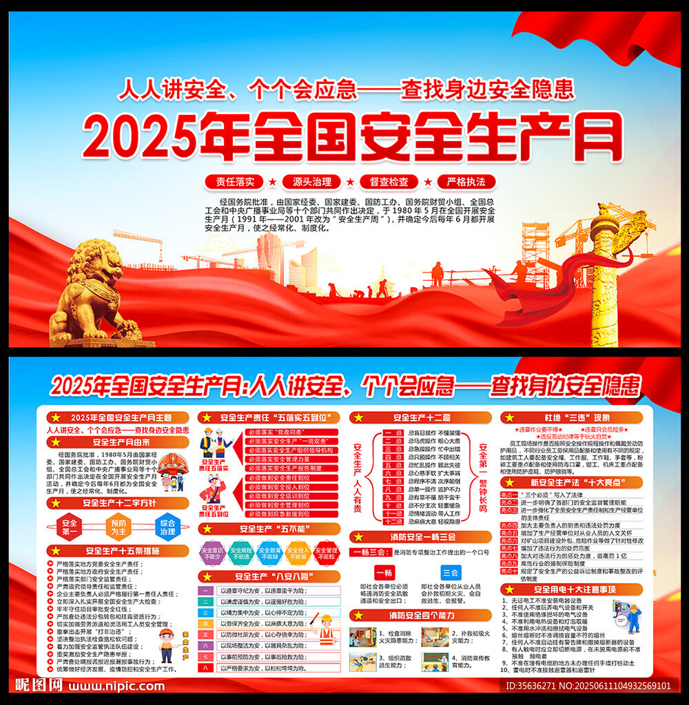 2025年安全月