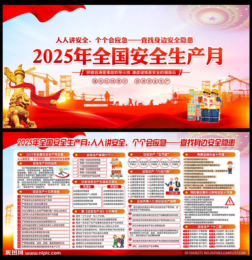 2025年安全生產(chǎn)月