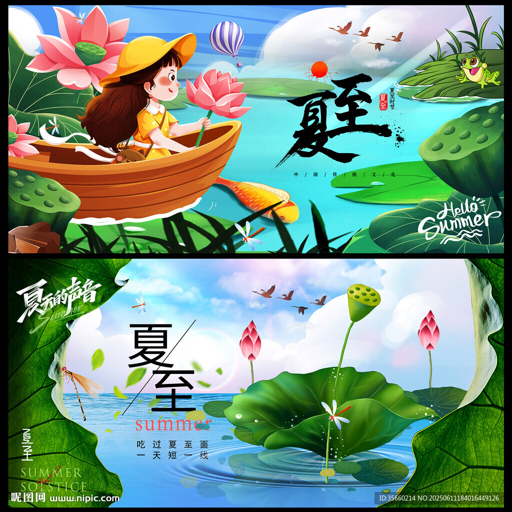 夏至