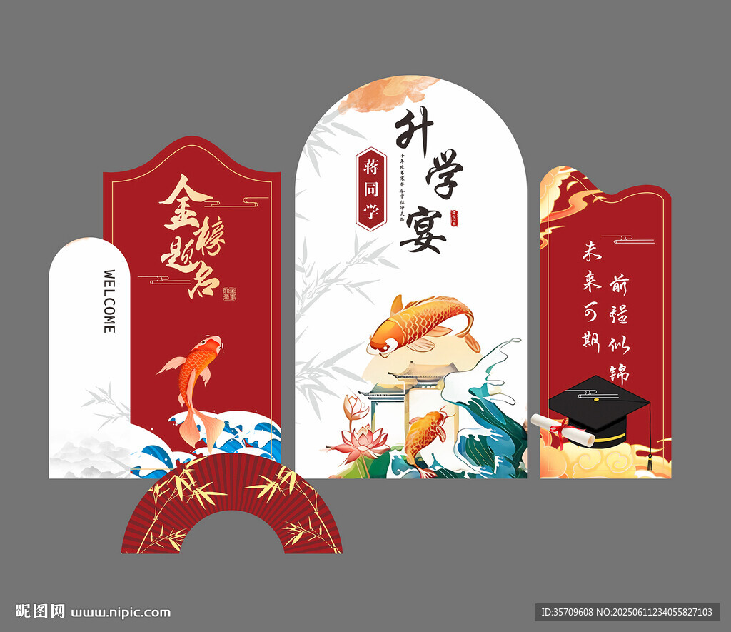 升學(xué)宴