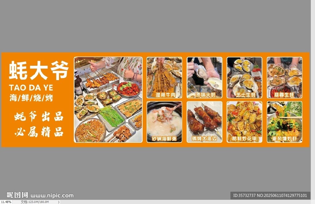 海鮮燒烤