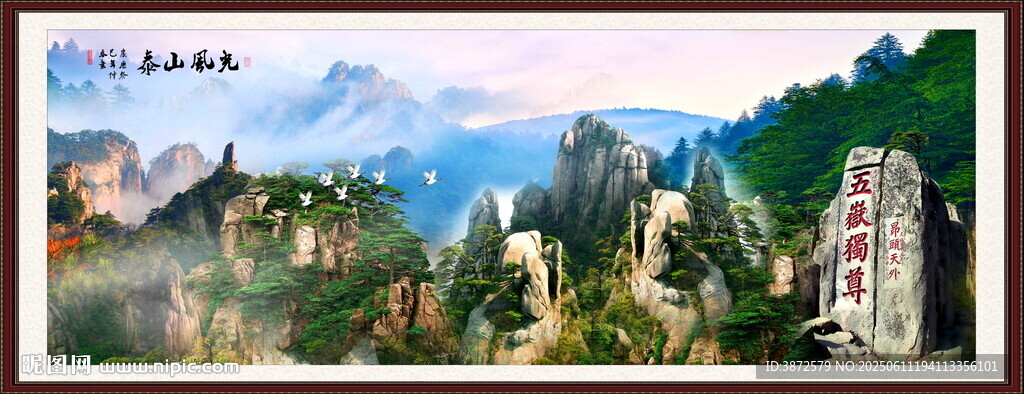 泰山山水畫