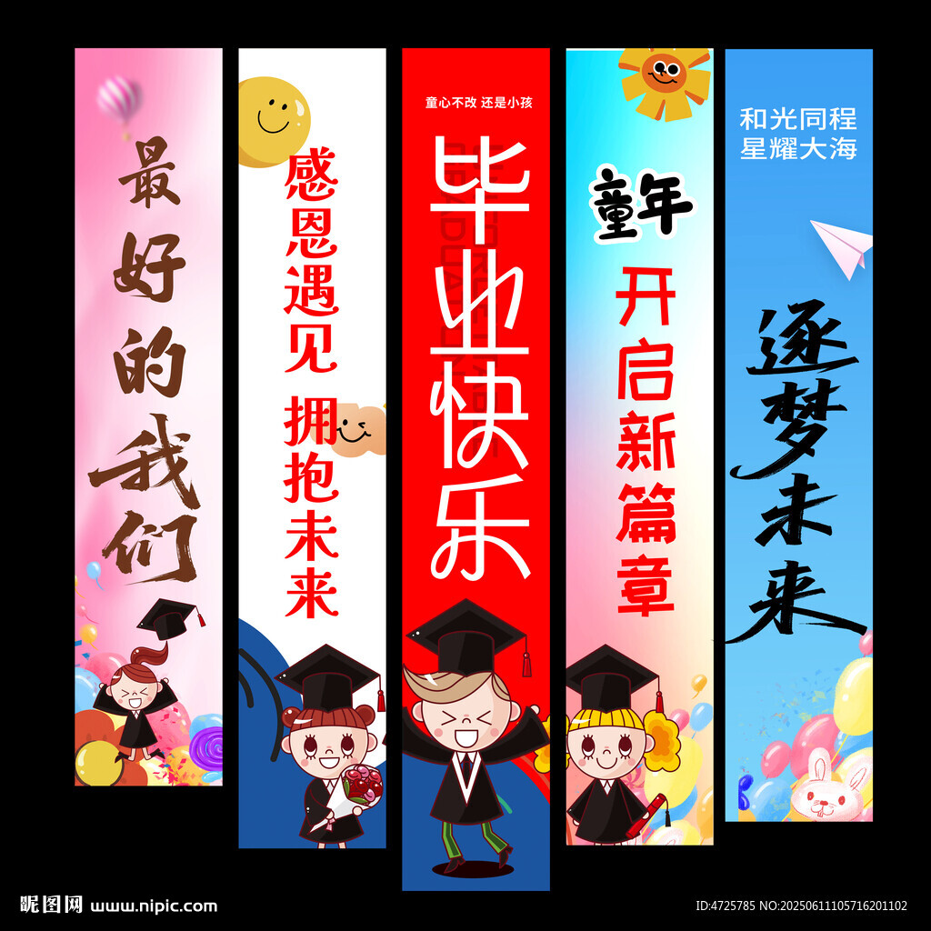 幼兒園畢業(yè)掛布條幅