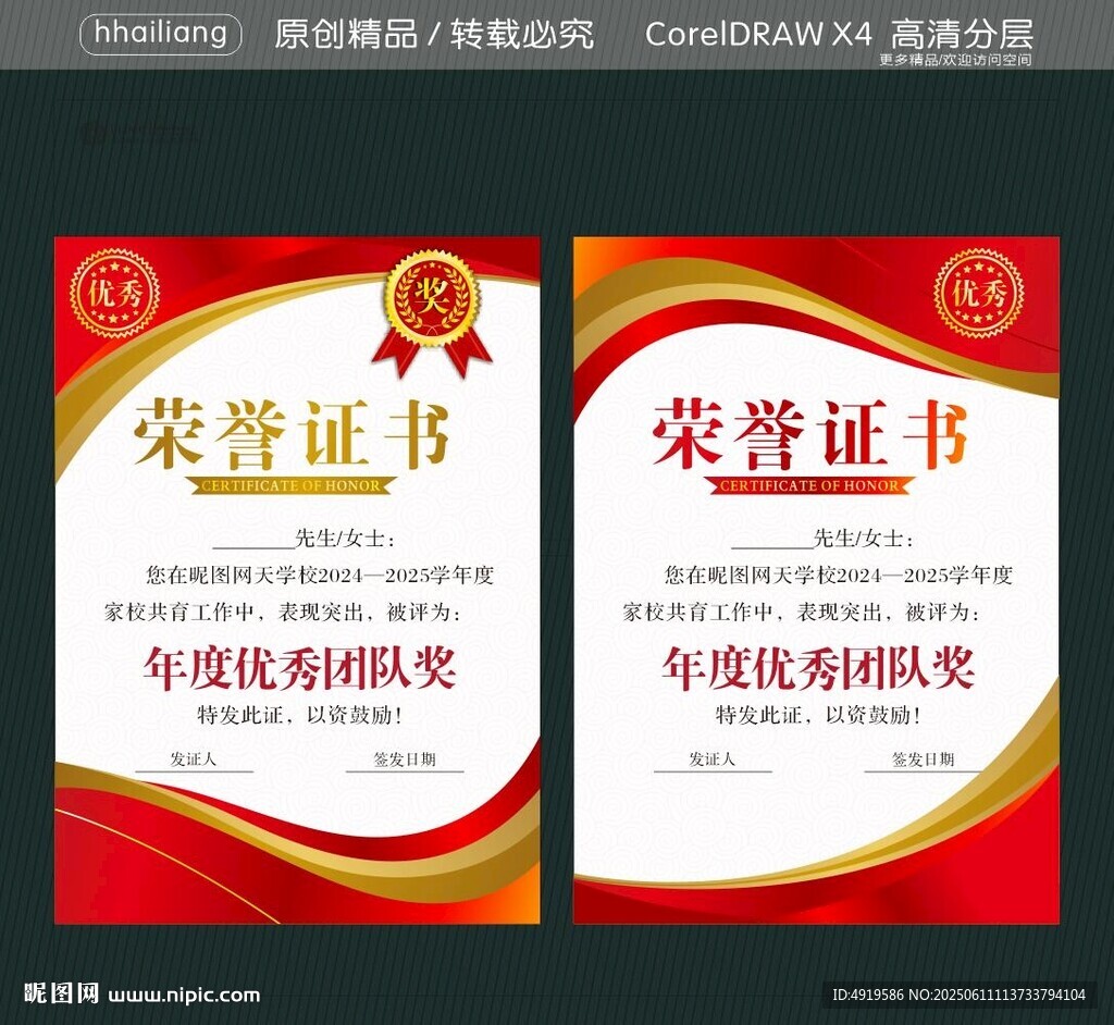 獎(jiǎng)牌獎(jiǎng)證
