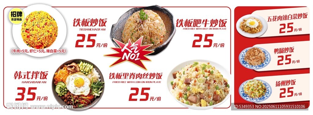 炒飯海報