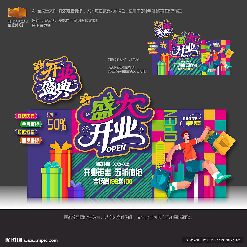 開業(yè)美陳