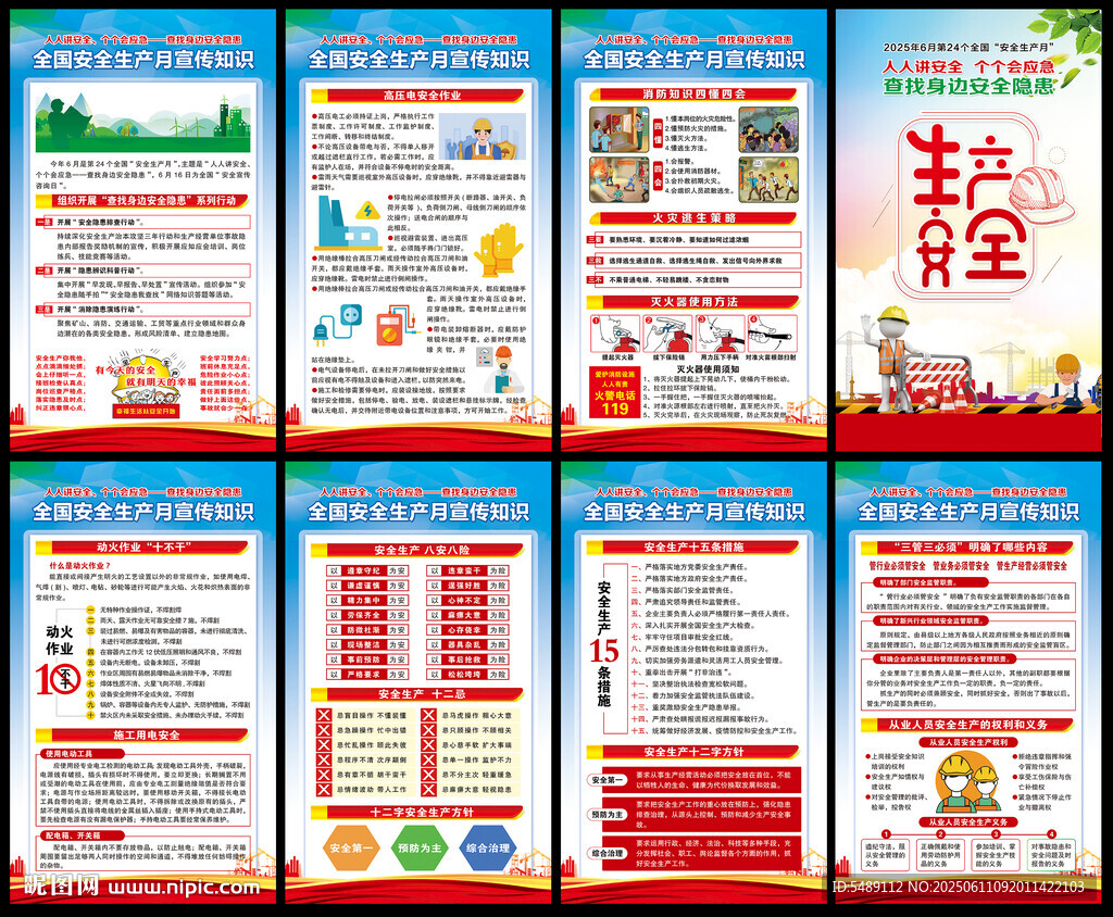 2025年全國安全生產(chǎn)月展板