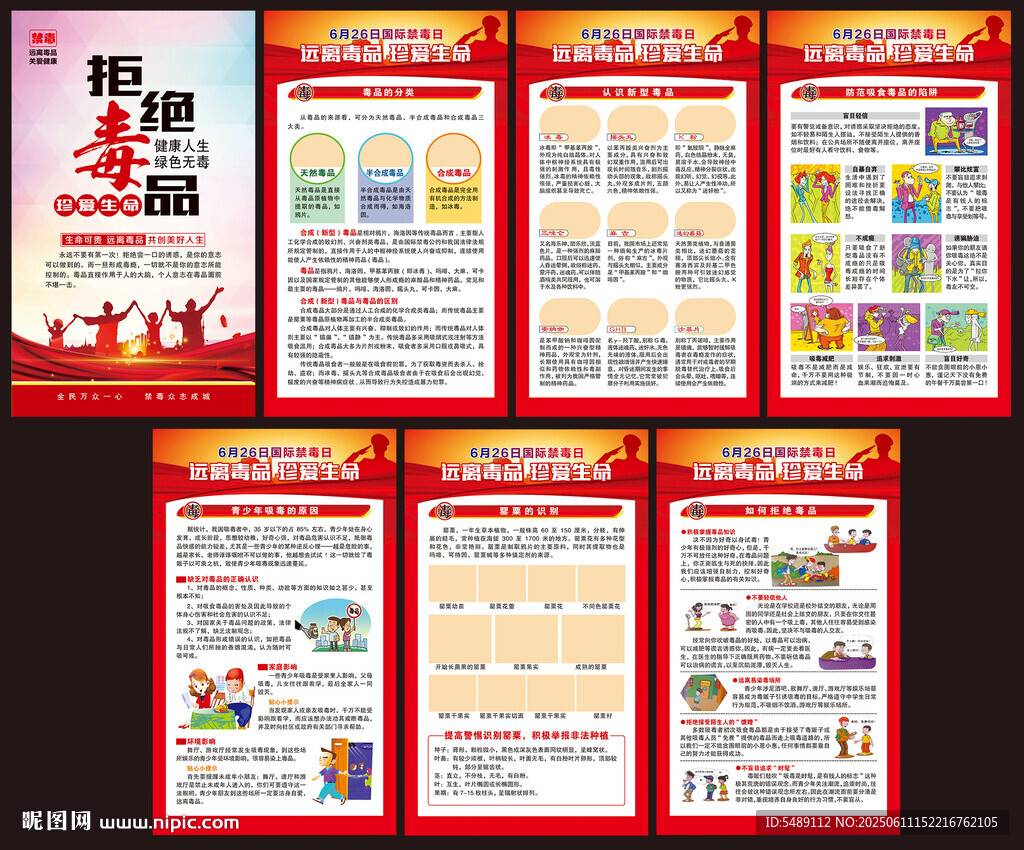 626國際禁毒日
