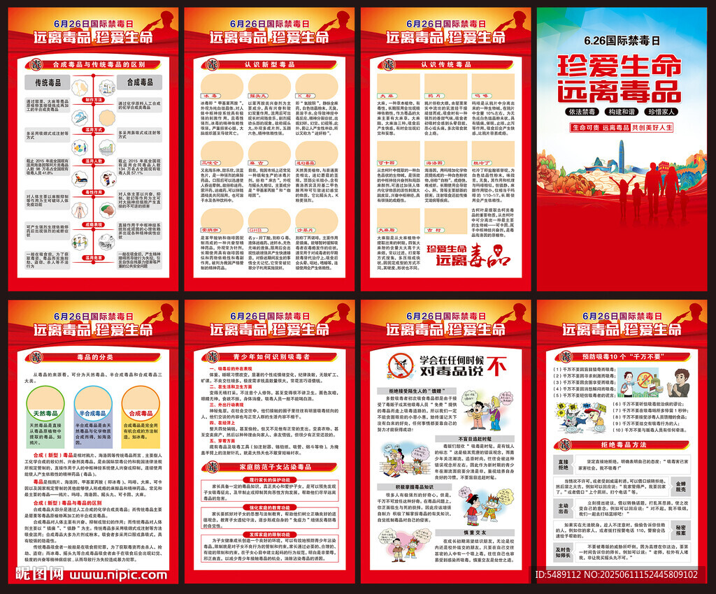 626國際禁毒日