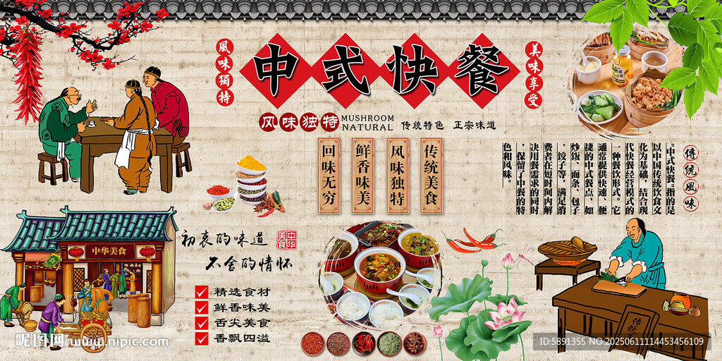 中式快餐