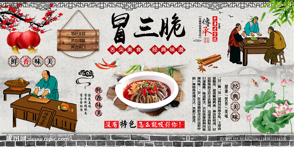 冒三脆