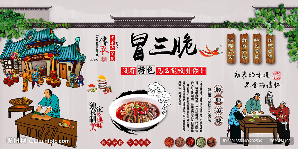 冒三脆