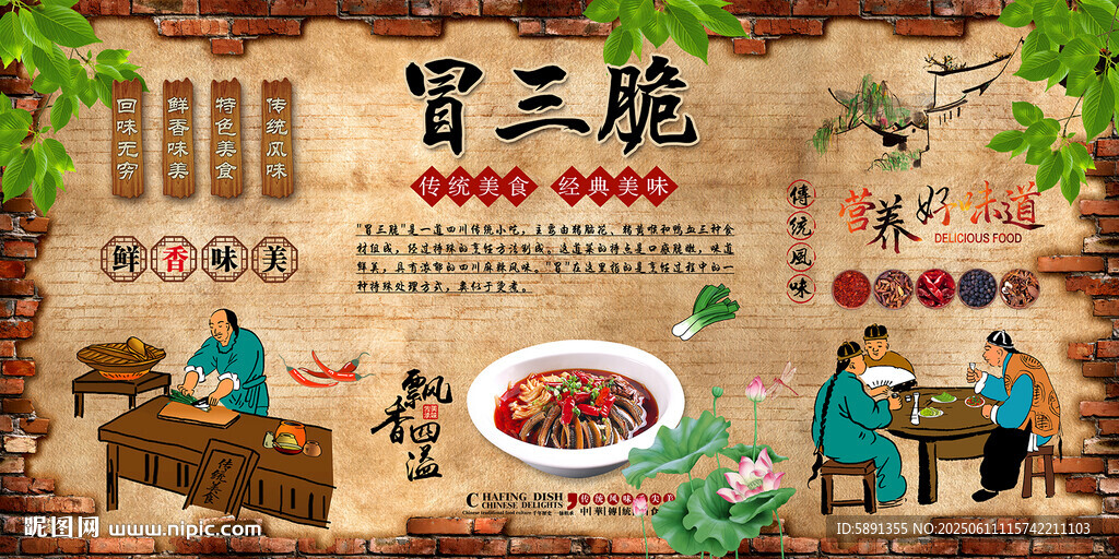 冒三脆
