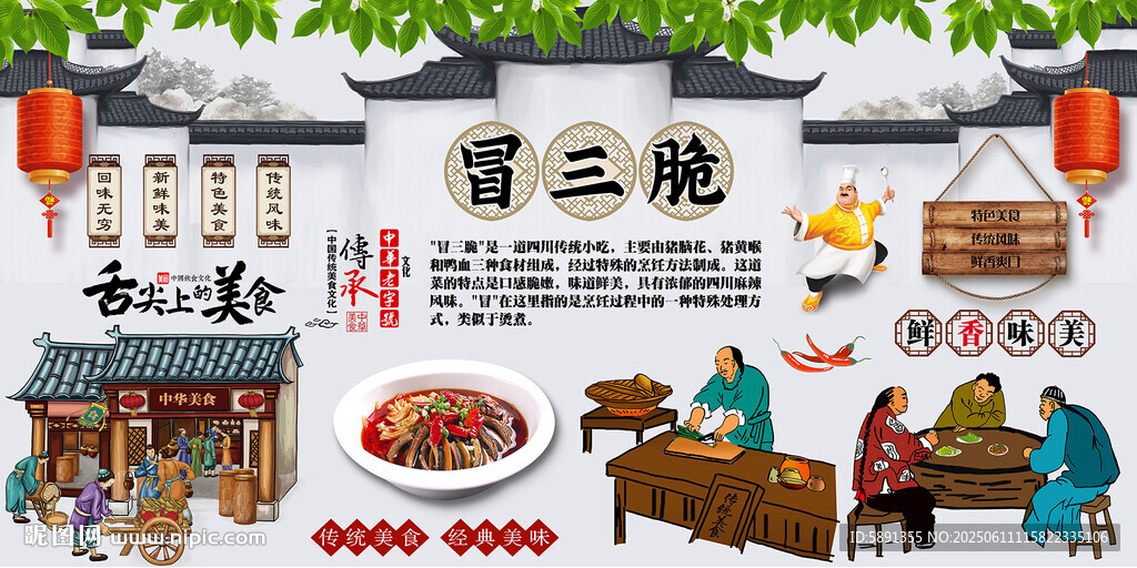 冒三脆