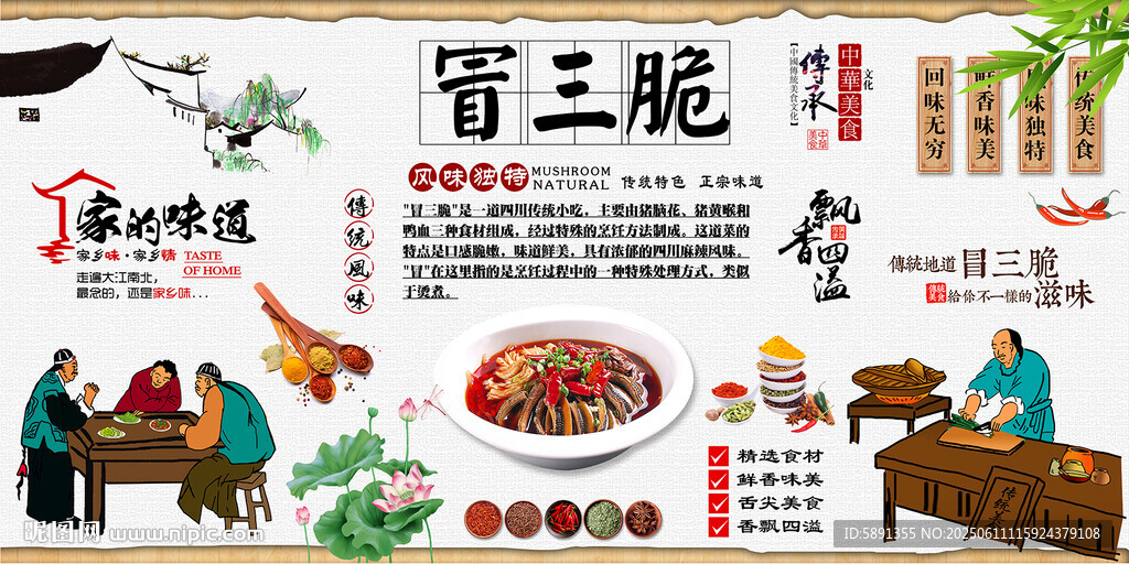 冒三脆