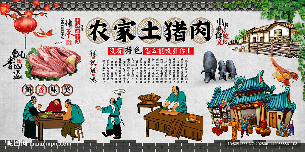 農(nóng)家土豬肉