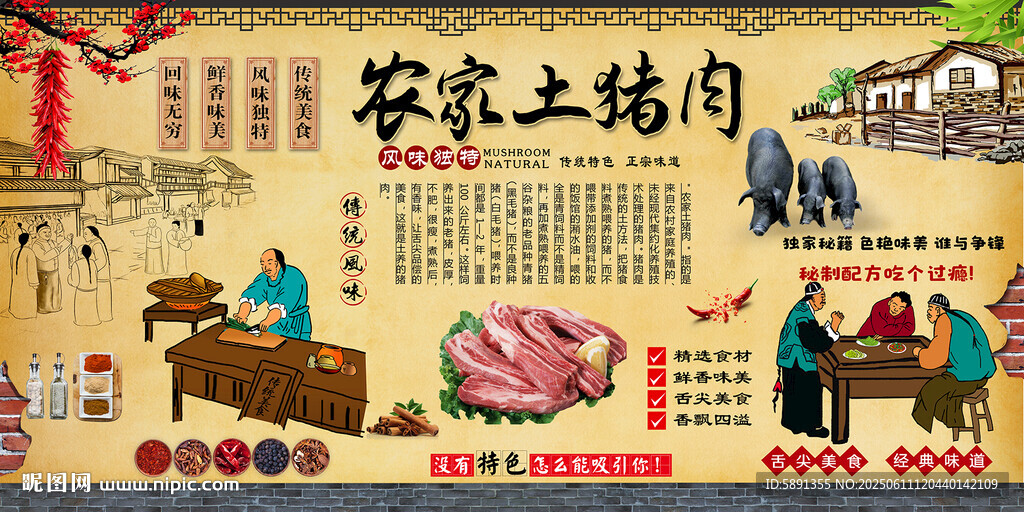 農(nóng)家土豬肉