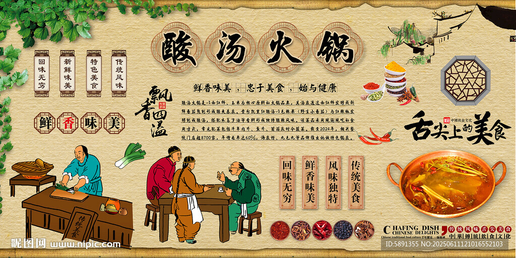 酸湯火鍋
