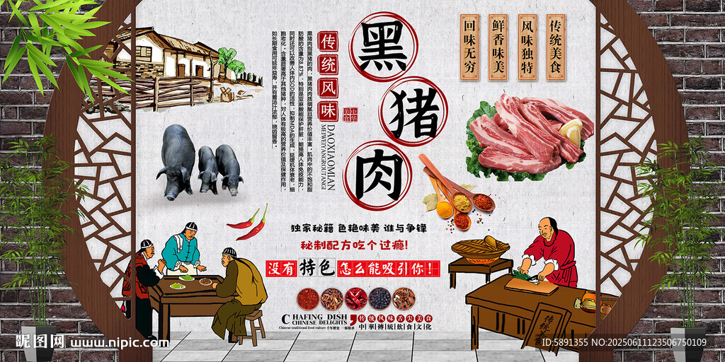 黑豬肉
