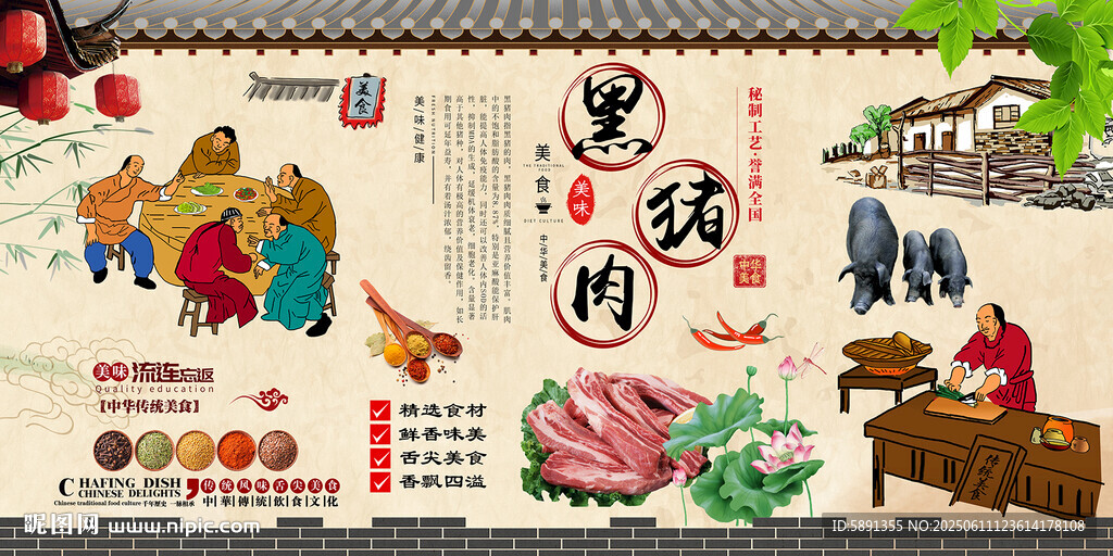 黑豬肉