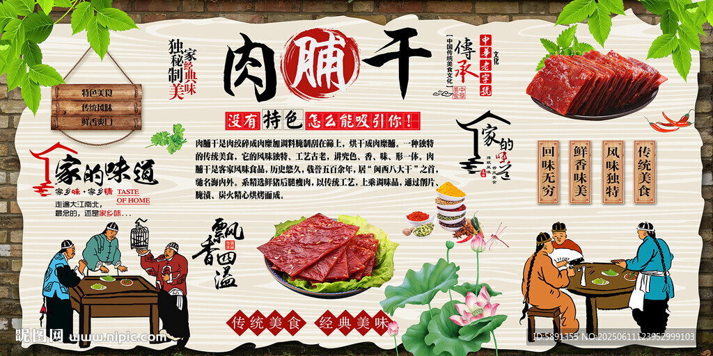 肉脯干
