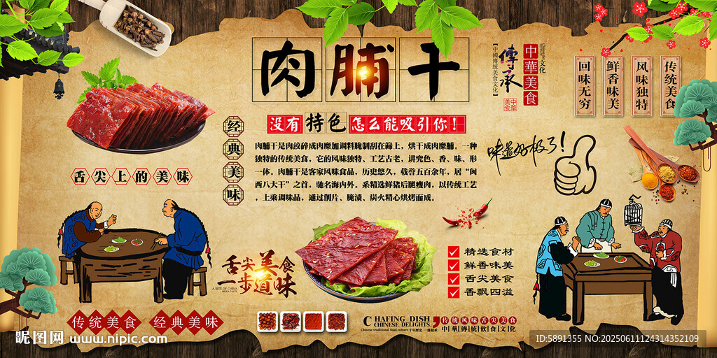 肉脯干