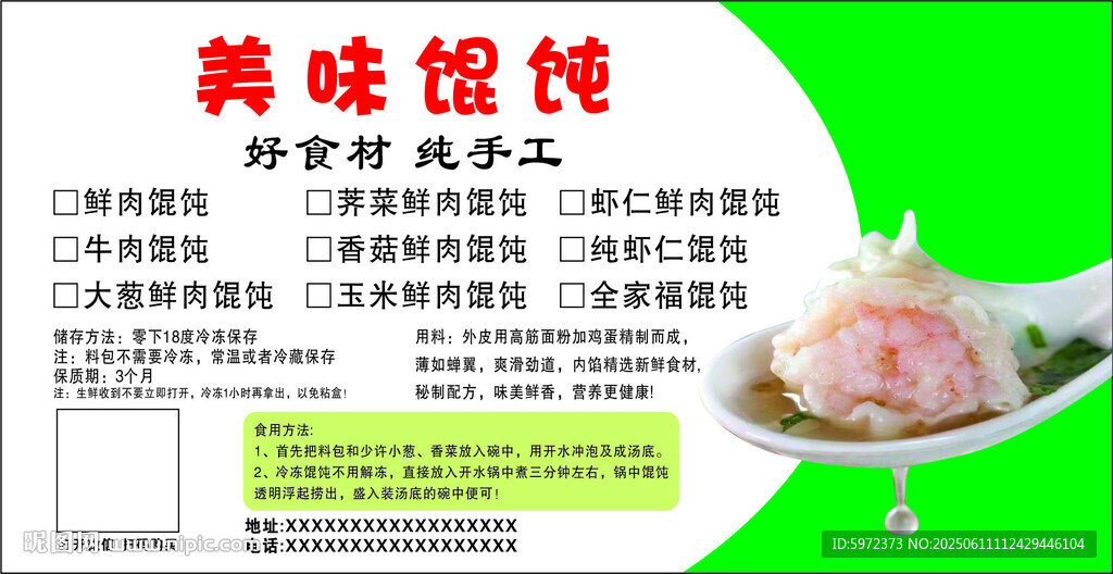 美味餛飩外賣點餐單